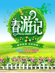 春季海报