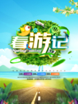 春季海报