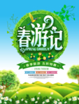 春季海报