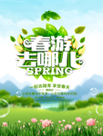 春季海报