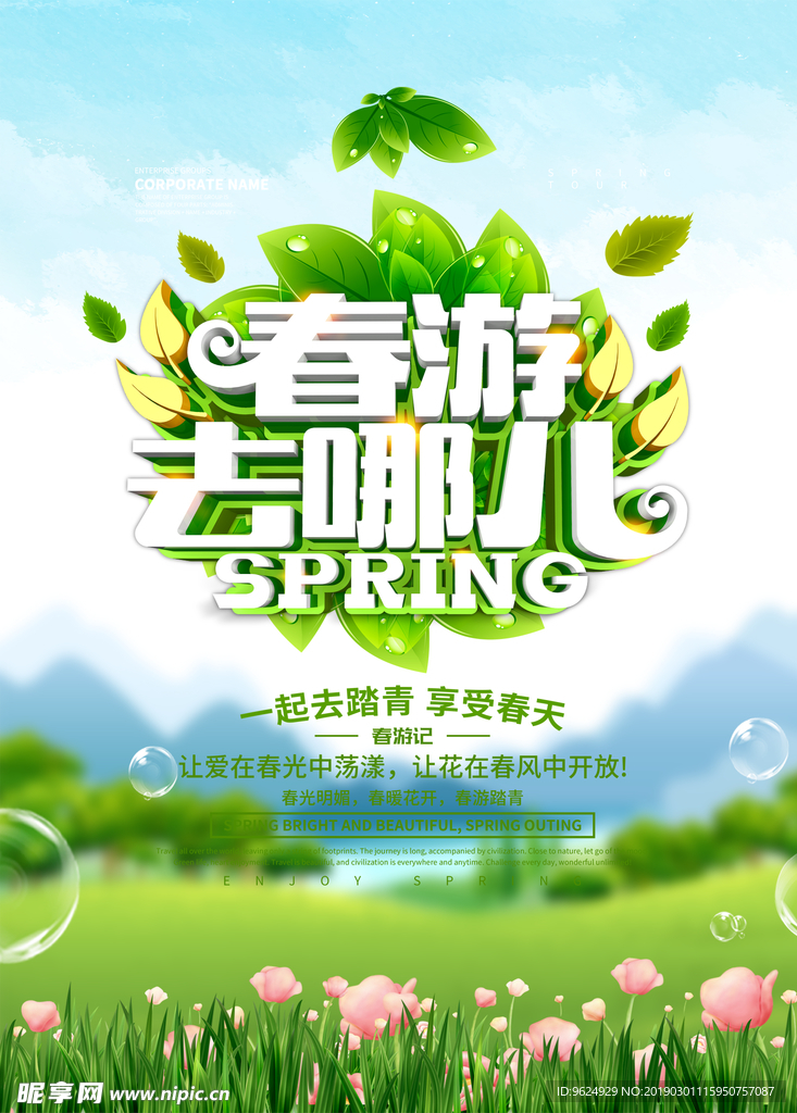 春季海报
