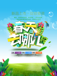 春季海报
