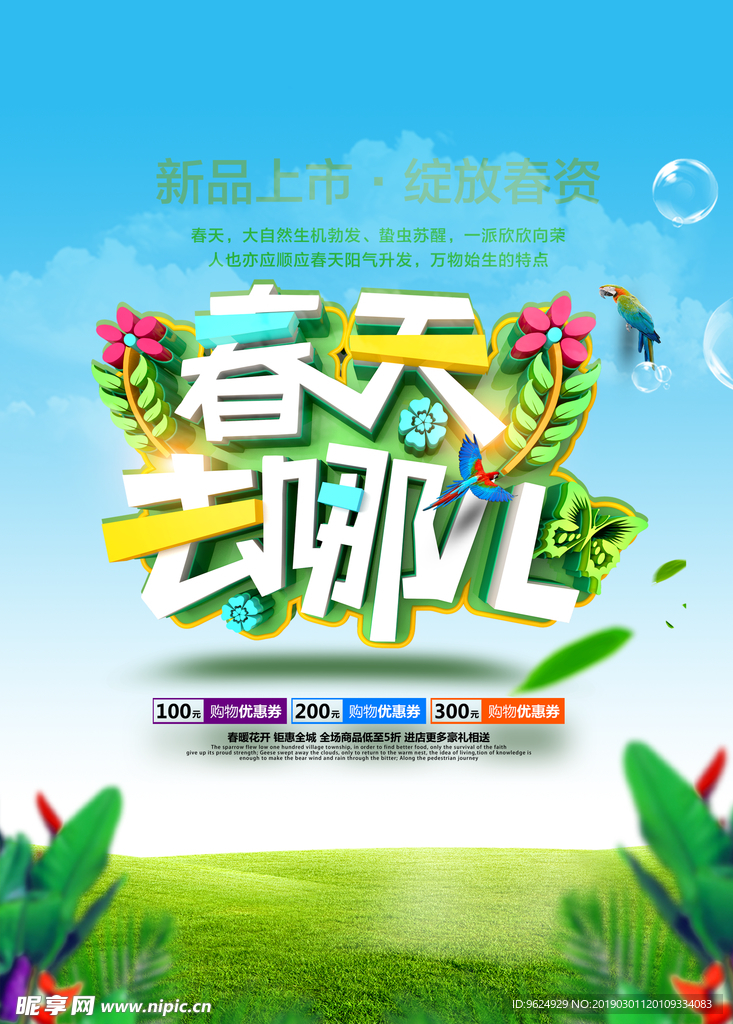 春季海报
