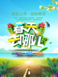 春季海报