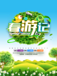 春季海报