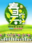 春季海报