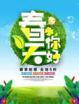 春季海报