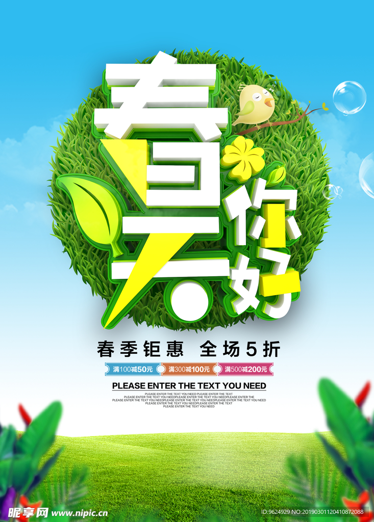 春季海报