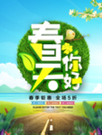 春季海报