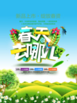 春季海报