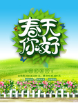 春季海报