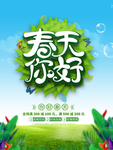 春季海报