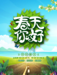 春季海报