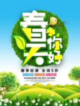 春季海报