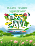 春季海报