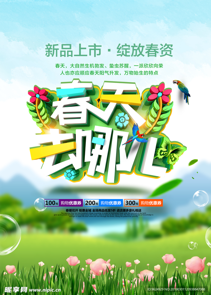 春季海报