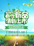 春季海报