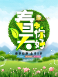 春季海报