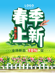 春季海报