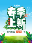 春季海报