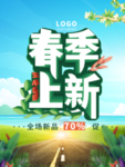 春季海报