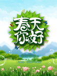 春季海报