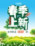 春季海报