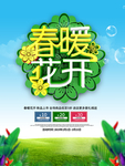 春季海报