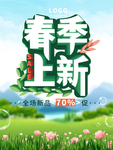 春季海报