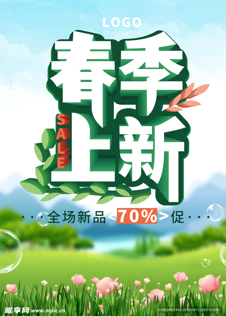 春季海报