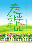 春季海报