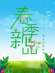 春季海报