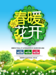 春季海报