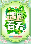 春季海报