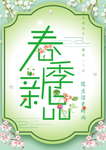春季海报