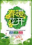 春季海报