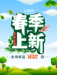春季海报