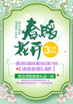 春季海报