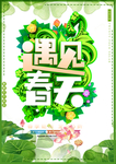春季海报