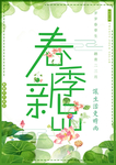 春季海报