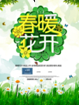 春季海报