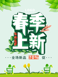 春季海报