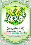 春季海报