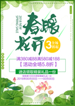 春季海报