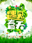 春季海报