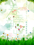 春季海报