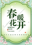 春季海报