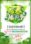 春季海报