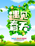 春季海报