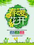 春季海报